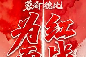 潮汕恩祈vs培英青联-桐立新材料_潮汕恩祈vs培英青联-桐立新材料全场次直播_潮汕恩祈vs培英青联-桐立新材料所有比赛免费看